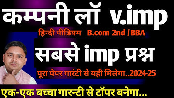company law important questions 2022 / company law for bcom 2nd | v.v. imp questions of company law