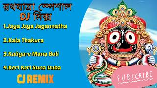 Rathyatra Special Dj Song 2022 Mix  Dj Cj Remix nonstop Mix