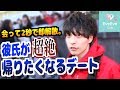 【出会って2秒で即解散】彼氏が超絶帰りたくなるドン引きデート【イヴイヴ】