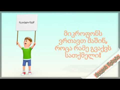 ქცევის წესები ონლაინ გაკვეთილზე დისტანციური სწავლების დროს