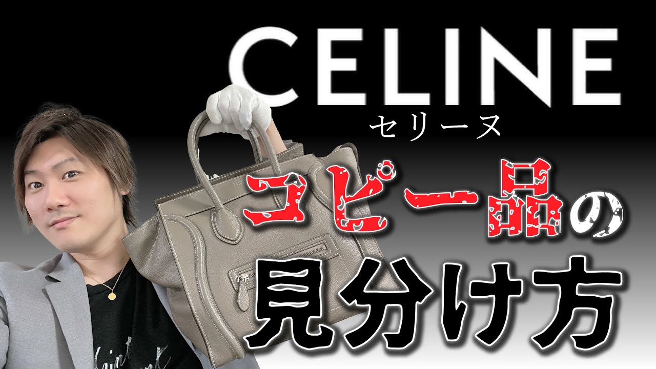 セリーヌ メッセンジャーバッグ CELINE 本物【9月から値上げ予定】