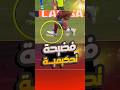 فضيحة تحكيمية هل طرد أتلتيكو مدريد أمام برشلونة كان مستحق