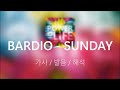 BRADIO - Sunday feat. MICRO (from HOME MADE 家族) [가사/발음/해석]