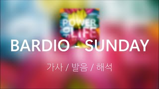 BRADIO - Sunday feat. MICRO (from HOME MADE 家族) [가사/발음/해석]