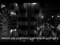 المنشاوي الجمعة 9