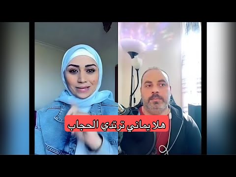 الفنانة السورية #هلا_يماني تعلن توبتها وتظهر في لايف مرتدية الحجاب