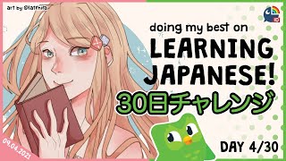 【Duolingo 30 Days Challenge】Day 4 Learning Japanese! もっと頑張ります!【NIJISANJI ID | Layla Alstroemeria 】