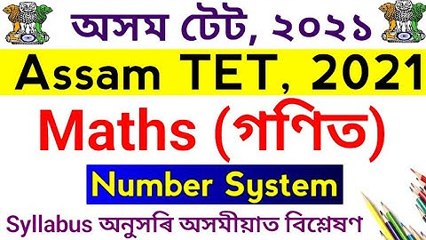 Assam TET 2021 | Mathematics | Number System | Assam TET Maths Important Questions | অসম টেট গণিত