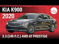 Kia K900 2020 3.3 (249 л.с.) 4WD AT Prestige - видеообзор