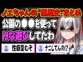 ノエちゃんのぶっ飛んだ黒歴史にリスナー騒然 ノエちゃんの黒歴史まとめ 白銀ノエル ホロライブ切り抜き ノエちゃんのぶっ飛んだ黒歴史にリスナー騒然 ノエちゃんの黒歴史まとめ 白銀ノエル ホロライブ切り抜き
