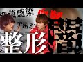 実は何回も整形失敗されてます…