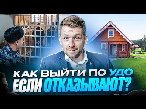 УДО после замены наказания на ПТР (УФИЦ)