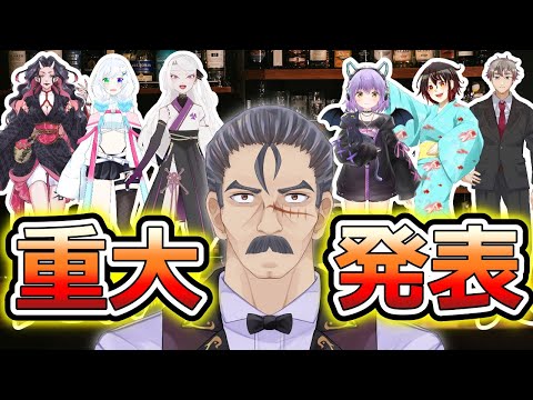 『重大発表!』シェリー・フィリップとこの6人のVtuber様とで何かが起こる!!
