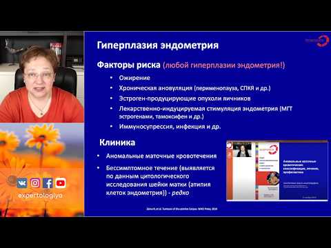 Экспертология | Гиперплазия эндометрия: причины, диагностика, лечение, профилактика Пустотина О.А.