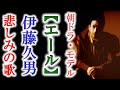 朝ドラ「エール」 山崎育三郎・佐藤久志のモデル伊藤久男の衝撃の人生を紹介