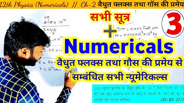 Physics Numericals Class 12 । Ch-2 वैधुत फ्लक्स तथा गौस की प्रमेय । Class 12 Physics Numerical ch-2