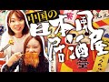 中国で日本風の居酒屋さんに行ってみた！【李姉妹旅in杭州】