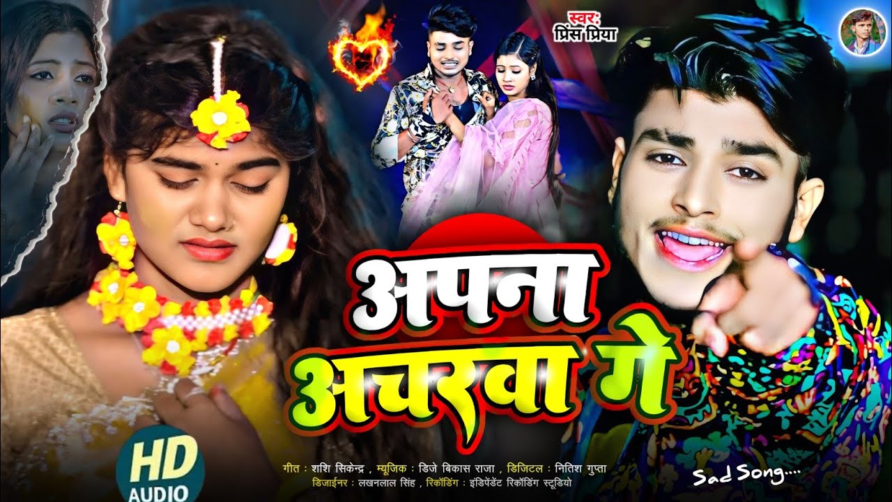 #अपना अचरवा गे#Non Stop 2026 ka Maithili Dard bhara Gazal geet#Prince Priya ka gana new#Maithili 🥀💔