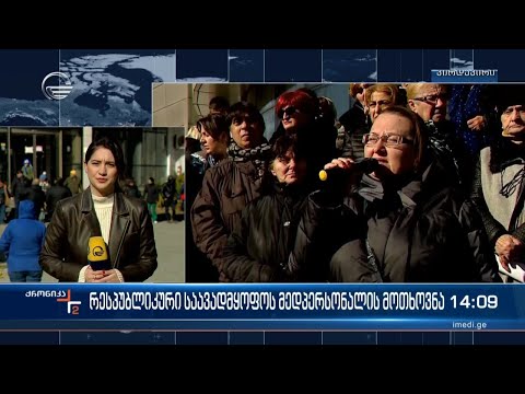 რესპუბლიკური საავადმყოფოს მედპერსონალის მოთხოვნა