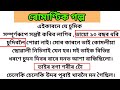 Rumantic gk storypart 50 assamese brilliant gk story axomiya trending gk question and answer