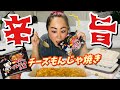 【最強】噂の激辛麺を「旨辛チーズもんじゃ焼き」にアレンジしてみた！！【ブルダック炒め麺 × アイリスオーヤマおしゃれホットプレート】