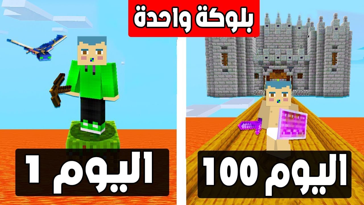 فلم ماين كرافت : زعرور و كركور على بلوكة واحدة فوق اللافا لمدة 100 يوم !!؟ 🔥😱
