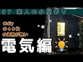 【月3万円】素人がお小遣いで小屋作り!!#7~電気編~