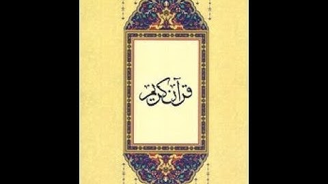 ما تيسر من سورة الحج برواية حفص عن عاصم verses of Surat Al-Hajj