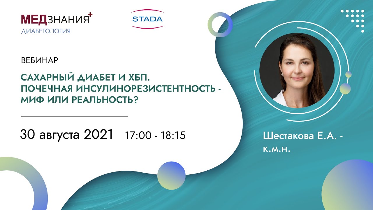 Сахарный диабет и ХБП. Почечная инсулинорезистентность - миф или реальность? // ENDOCRINOLOGY
