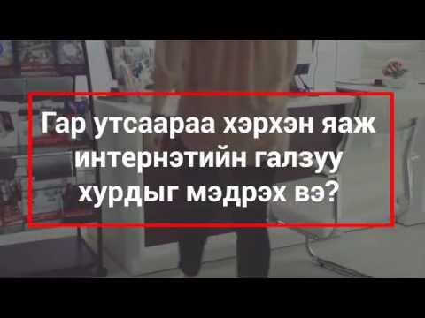 Видео: Мессенжерийн үйлчилгээг хэрхэн идэвхжүүлэх вэ