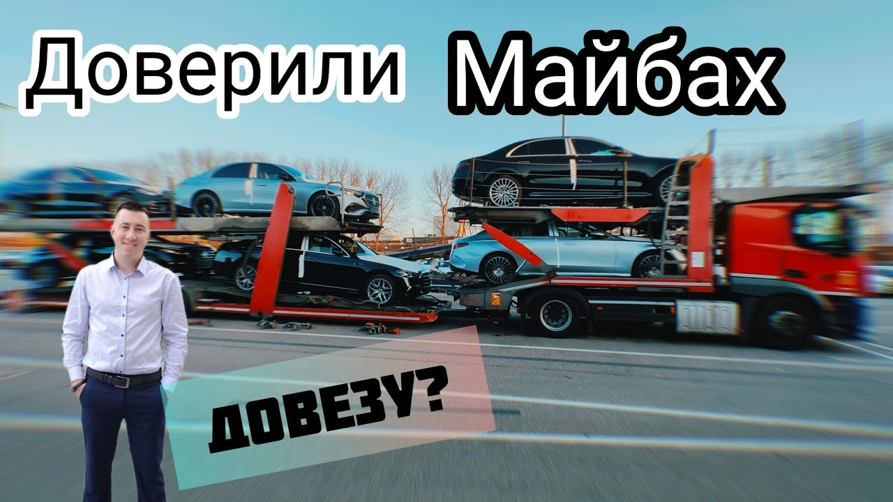  Чуть не уранил Машину .  Доверили Майбах. Работа на коденции.