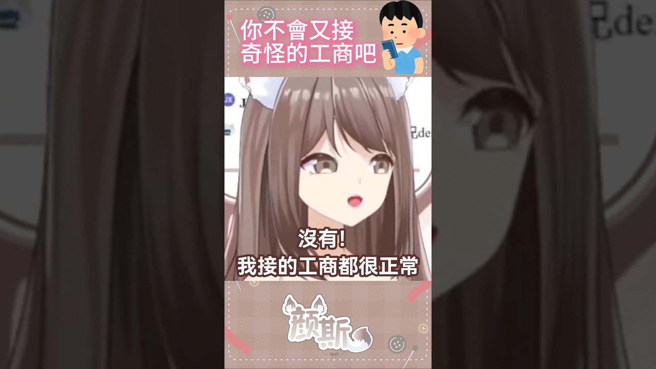我接的工商 ……vlog #vtuber #myvtuber #myvt #vlog | MYViki