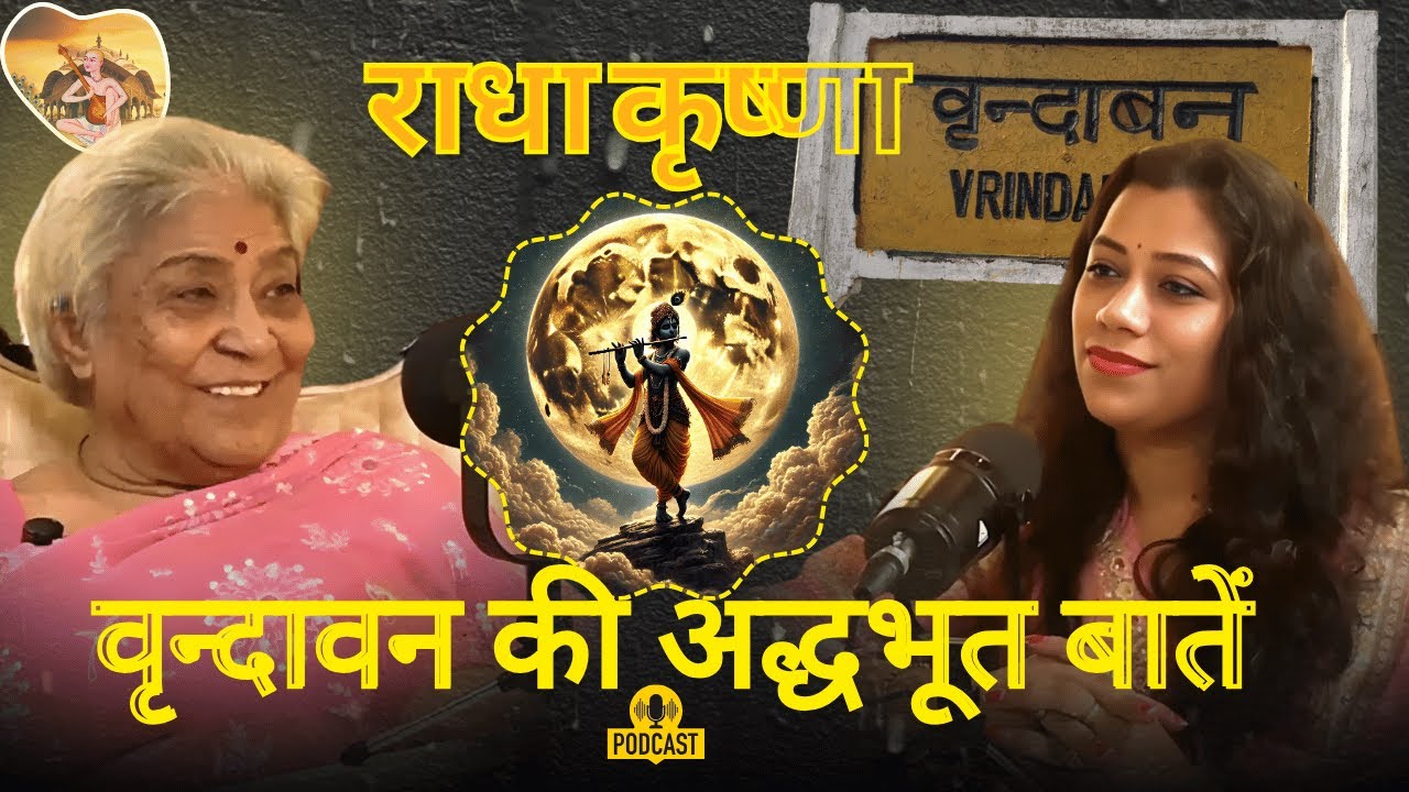 वृंदावन का ऐसा अनुभव जो शब्दों में नहीं कहा जा सकता? I lost my heart in Vrindawan