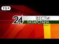 Хэбэрлэр Вести 06 11 2020