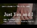 【カラオケ】Just You and I/安室奈美恵【オフボーカル メロディ有り karaoke】