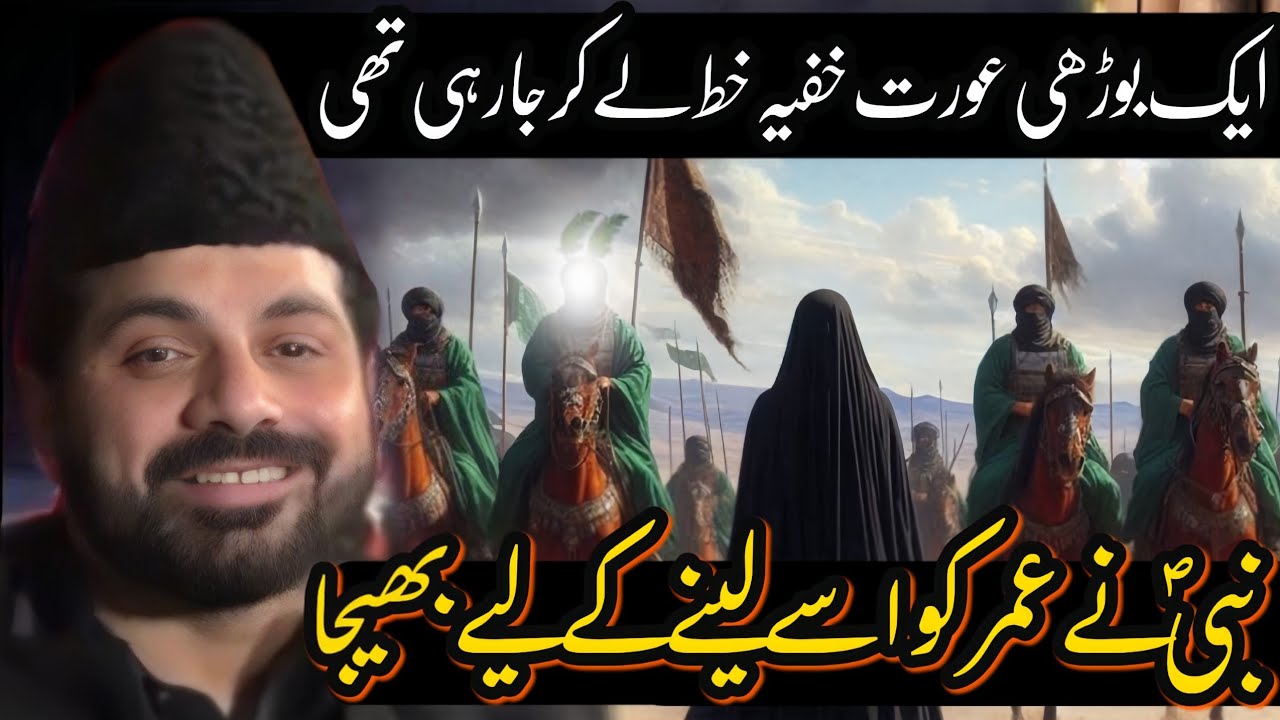 Ak Borhi Aourt Aor Hazrat Umar Ka Waqya | Allama Asif Raza Alvi | Majlis 2024 |