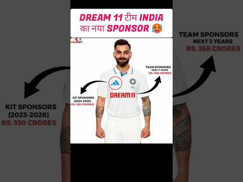 DREAM 11 टीम INDIA की नई TITLE SPONSOR 🥵 #dream11 #dream #short #sponsored #india #cricket #shorts