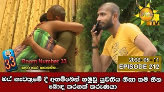 Room Number 33 | Episode 212 | 2022-05-11 Thumbnail