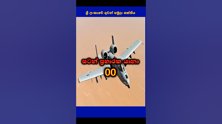 ශ්‍රී ලංකාවේ ගුවන් හමුදා ශක්තිය / SL Airforce power ✈🙏💪 #shorts