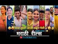 Instagram reels marathi      instagram reels  comedy 