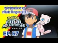 Pokemon Final Journeys Episode 67 | Ash Final Journey | Hindi |