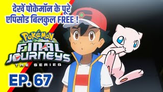 Pokemon Final Journeys Episode 67 | Ash Final Journey | Hindi |