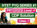 HTET PYQ SERIES #1 PRT(2023) Level -1 CDPSolutio#htethtet#ctet#pstet#reet#kvs#nvs #dsssb