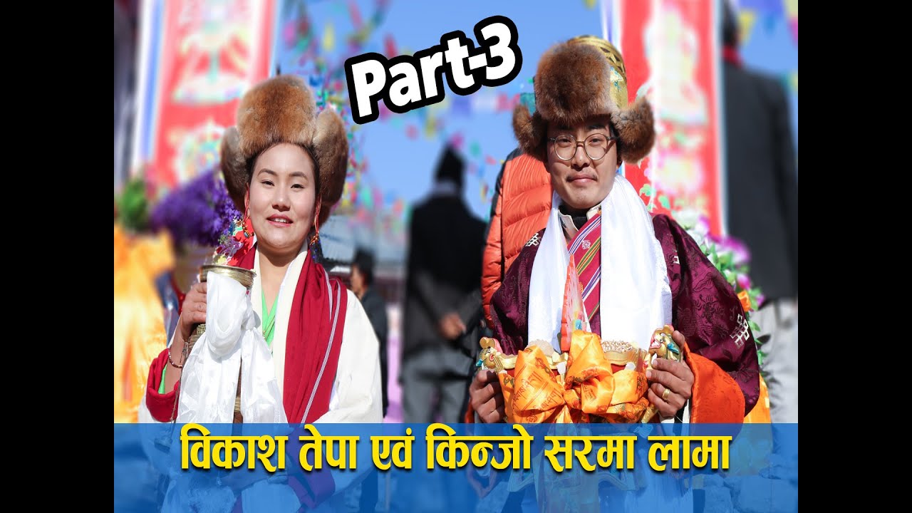 Rasuwa Thulo Safru Bikash Wed Kinjyo  ll Wedding Part-3