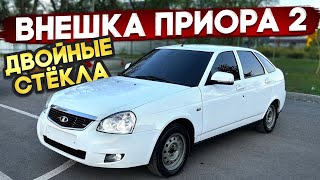 СДЕЛАЛ ВНЕШКУ ПРИОРА 2. ДВОЙНЫЕ СТЁКЛА все дела