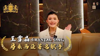 王雪晶 (Crystal Ong) - 马来西亚著名歌手 【Legendary Icon Award】