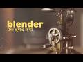 Every beginner Blender user's story