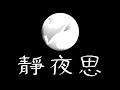 China S Most Famous Poem Is Impossible To Translate China S Most Famous Poem Is Impossible To Translate
