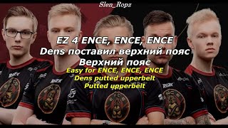 Ez4Ence - The Verkkars - Lyrics & Русский