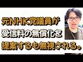 【受信料制度】NHKの無償化が提案された件について戯れ言を語る。